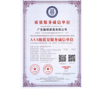 AAA質(zhì)量服務(wù)誠(chéng)信單位